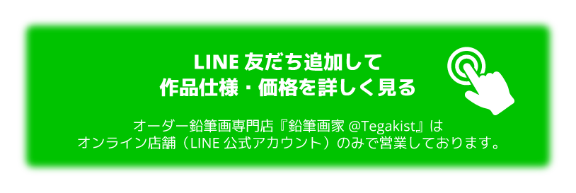 LINEで相談する